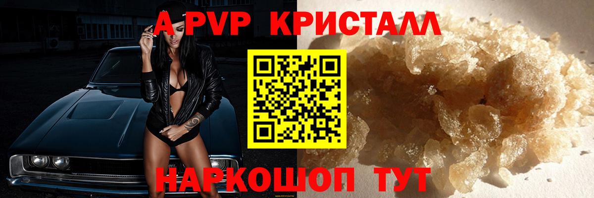 Альфа ПВП VHQ Южно-Сахалинск