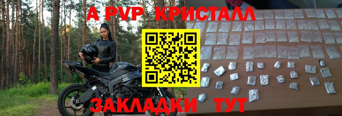 Alfa_PVP кристаллы  А ПВП СК  A-PVP  A PVP Crystall  Южно-Сахалинск  Вход с VPN 