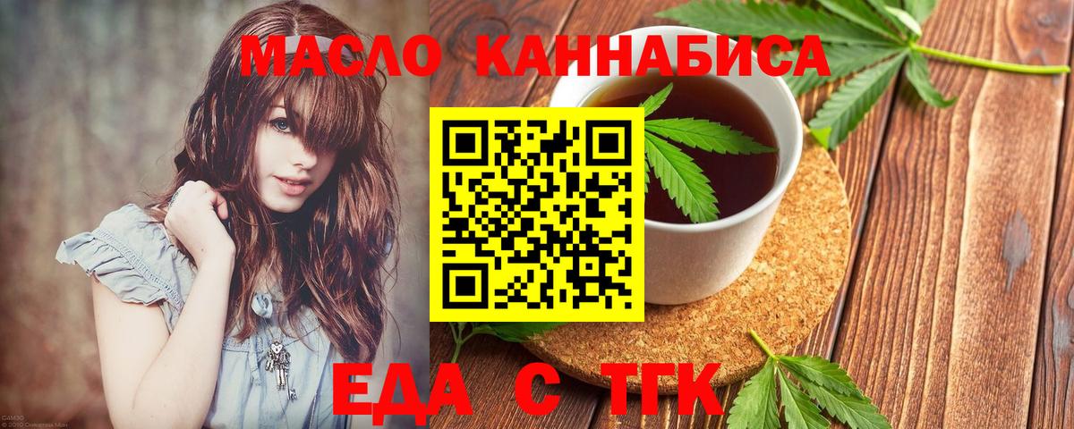 Южно-Сахалинск  Еда ТГК марихуана  Вход с VPN 