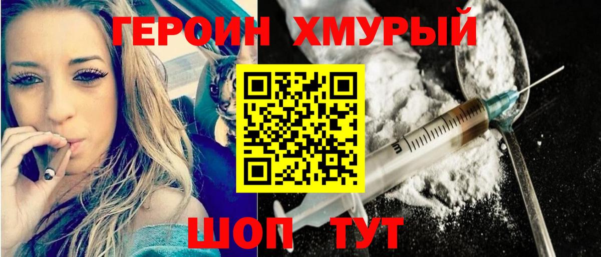 Героин Heroin  Вход с VPN  Южно-Сахалинск 