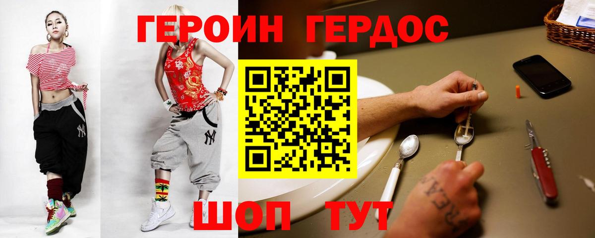 Героин Heroin Южно-Сахалинск